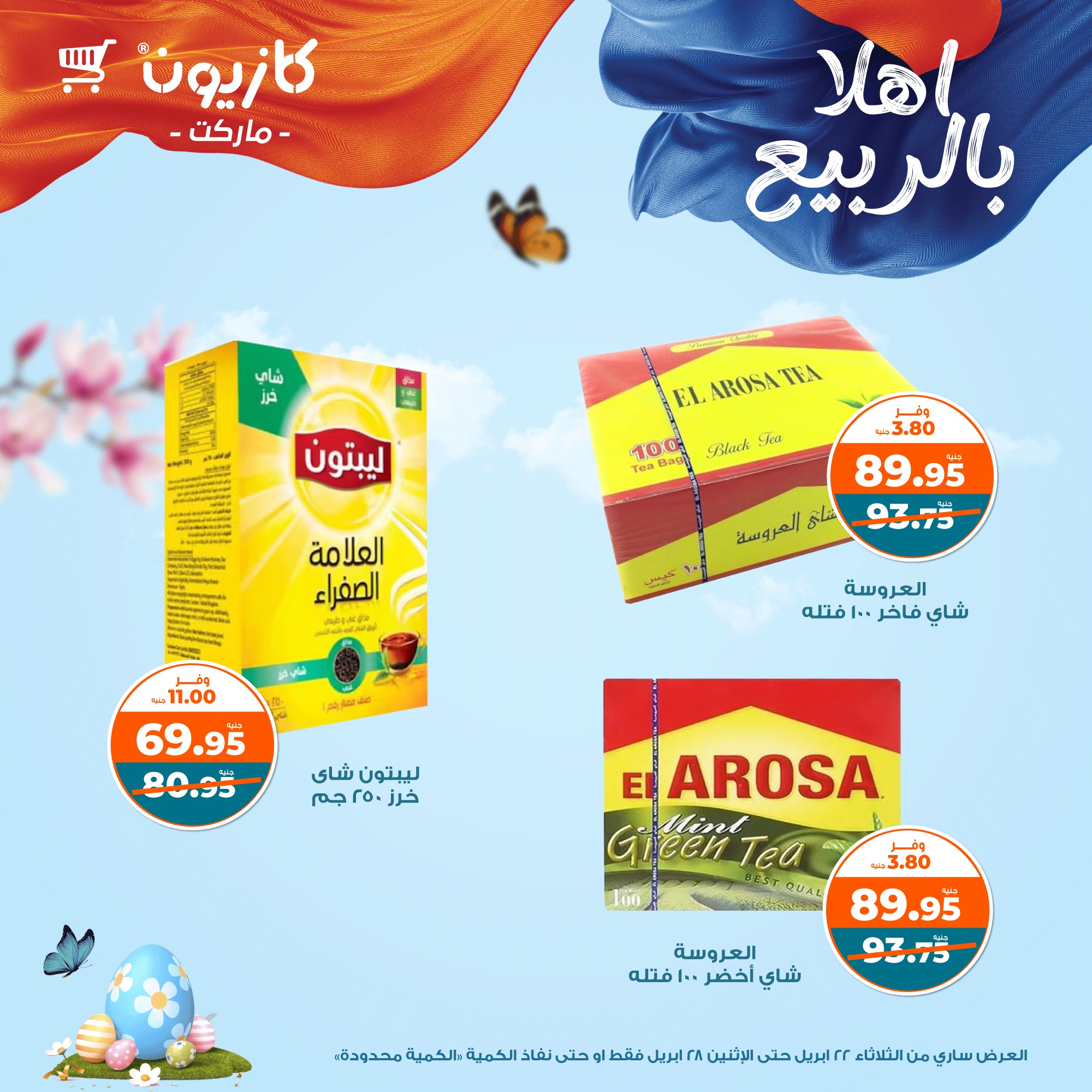 kazyon offers from 22apr to 28apr 2025 عروض كازيون من 22 إبريل حتى 28 إبريل 2025 صفحة رقم 16